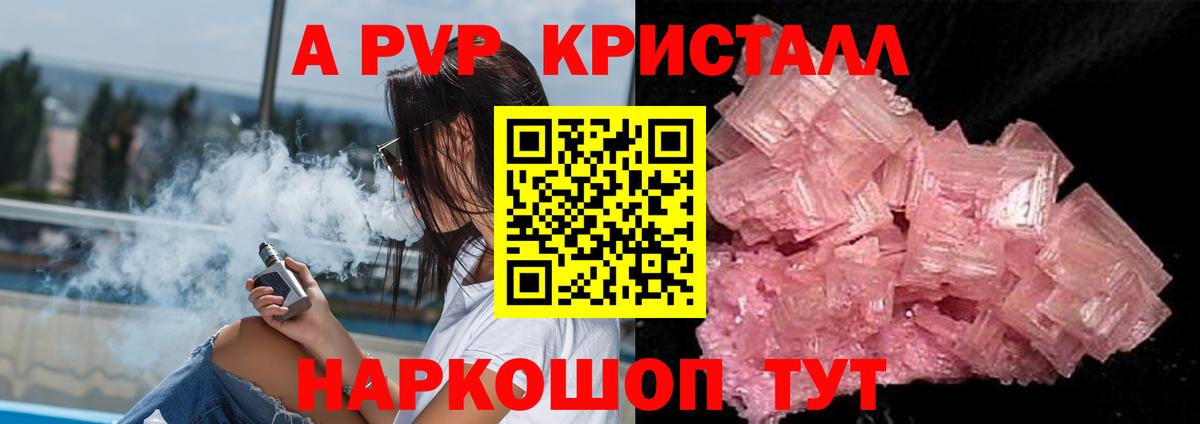 A PVP Соль Рубцовск