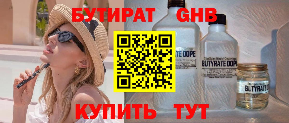 Рубцовск  Бутират 1.4BDO  Вход с VPN 