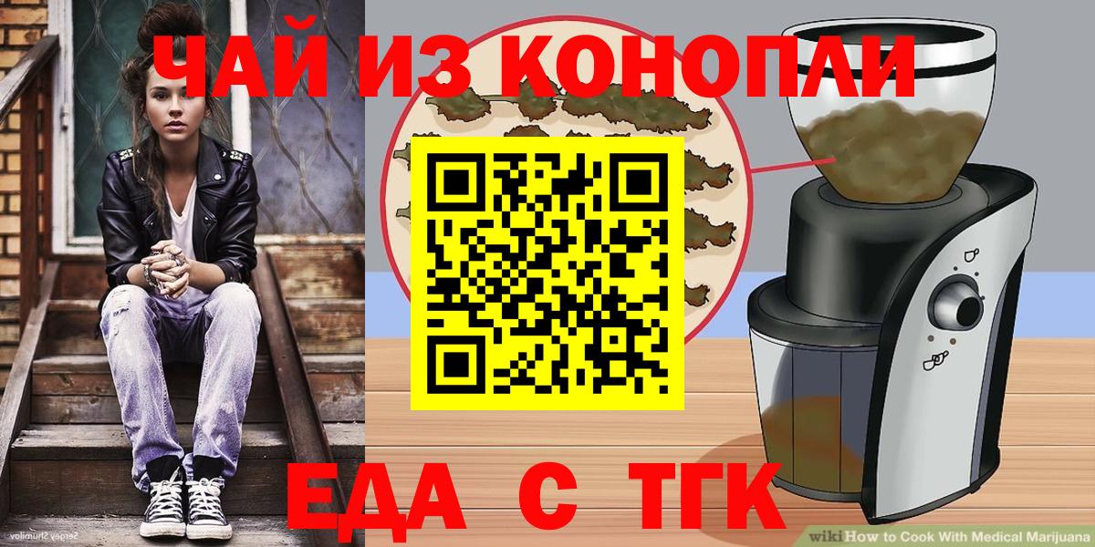 Рубцовск  Печенье с ТГК конопля  Вход с VPN 