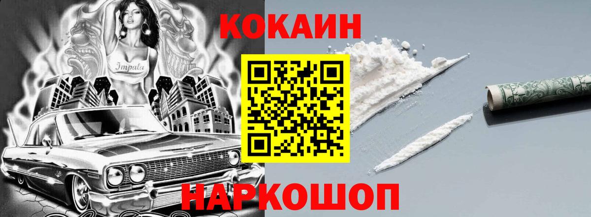 КОКАИН Fish Scale  Кокаин 98%  Вход с VPN  Рубцовск 
