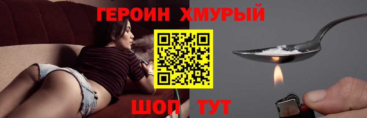 ГЕРОИН  Вход с VPN  Рубцовск  Героин Heroin 