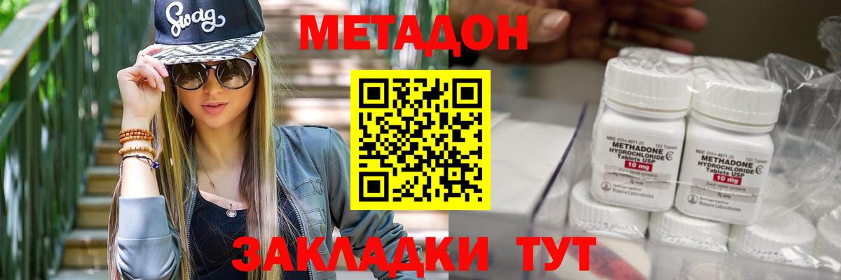 Метадон кристалл  Вход с VPN  Метадон белоснежный  Рубцовск 