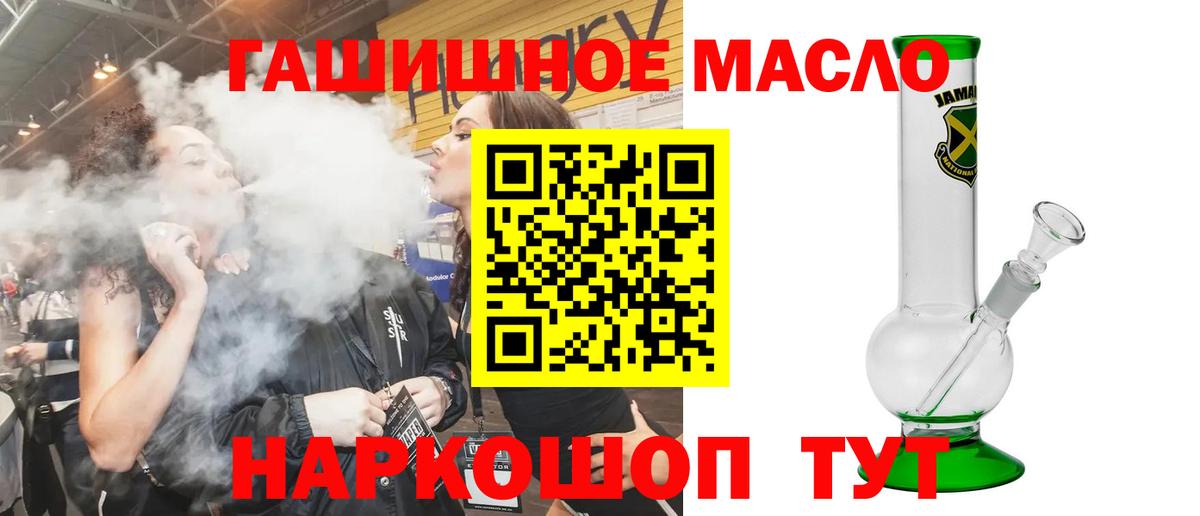 ТГК THC oil  Вход с VPN  Рубцовск 